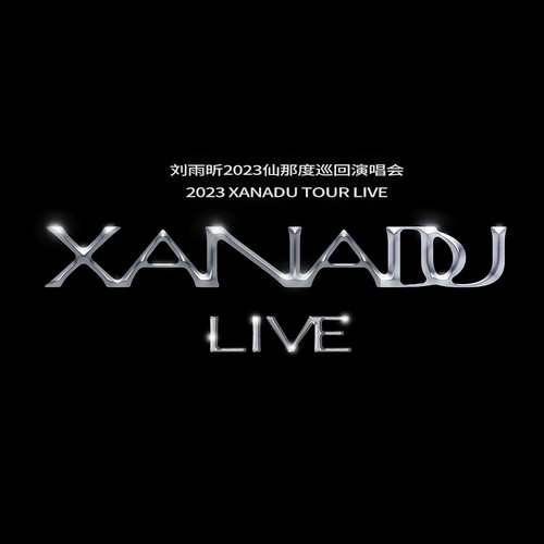 U&I (2023 TOUR VERSION)歌词-刘雨昕