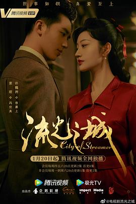 流光之城电视剧全40集