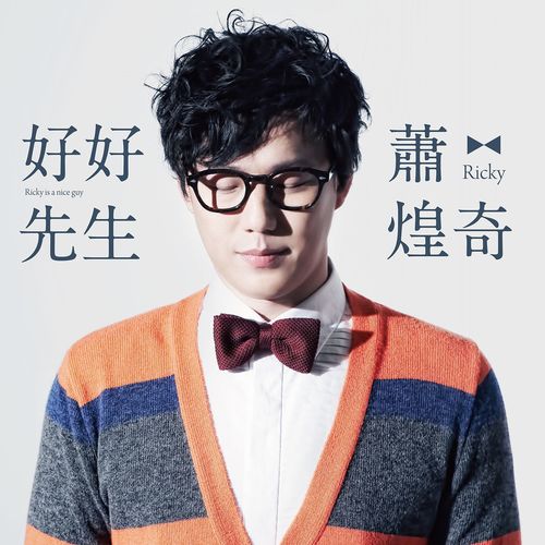 男人有泪歌词-萧煌奇