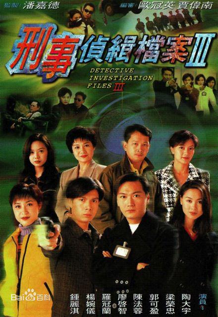 刑事侦缉档案3电视剧全40集