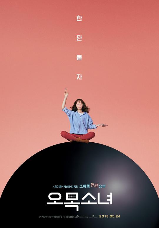 五子棋少女电影正片