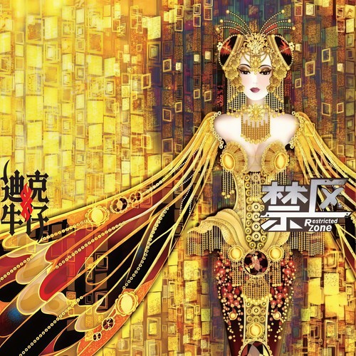 非常都市歌词-迪克牛仔