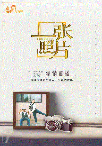 一张照片第一季综艺更新至20180801期完结