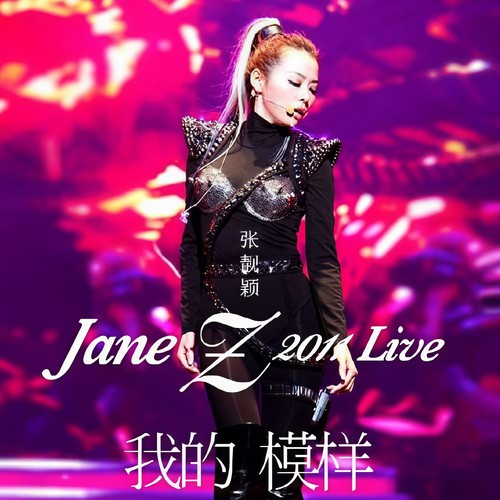 我们都辜负了爱 + 错就错 (Live)歌词-张靓颖