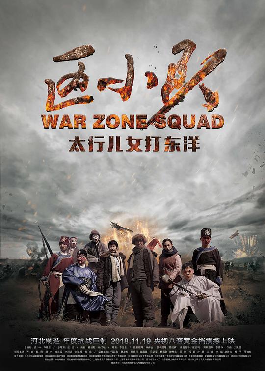 区小队电视剧全37集