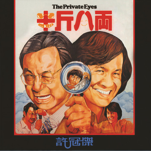 鬼马大家乐歌词-许冠杰