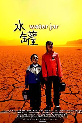 水罐电影正片