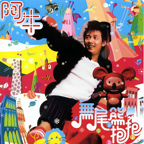 南海姑娘歌词-阿牛