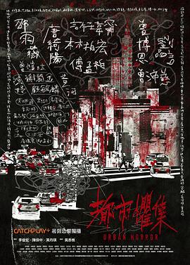 都市惧集电视剧更新至34集