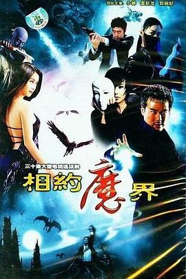 相约魔界电视剧全30集