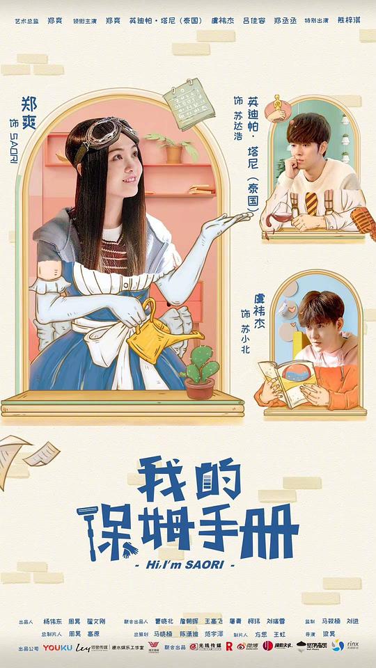 我的保姆手册电视剧全40集