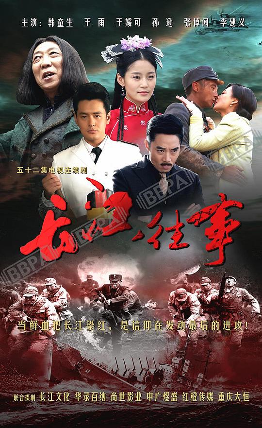 长江往事电视剧全52集