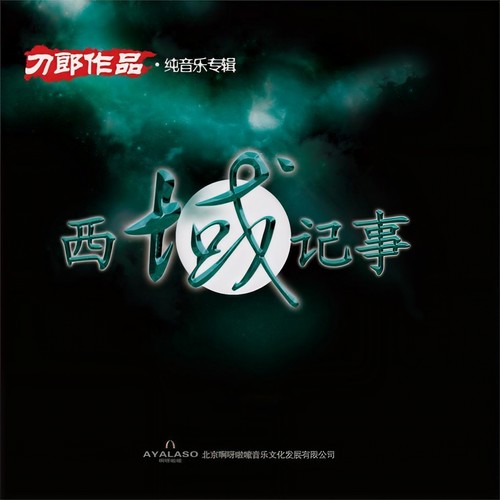 穿艾德莱丝的姑娘歌词-刀郎