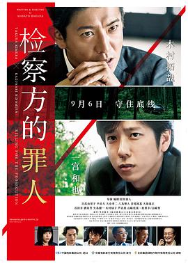 检察方的罪人电影HD中字版
