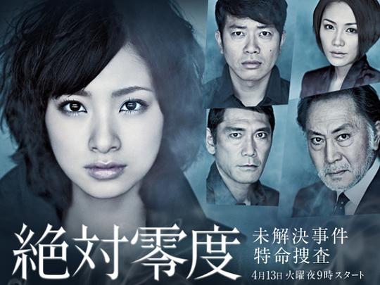 绝对零度电视剧全11集+SP