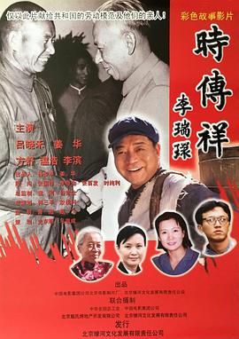 时传祥电影HD国语版