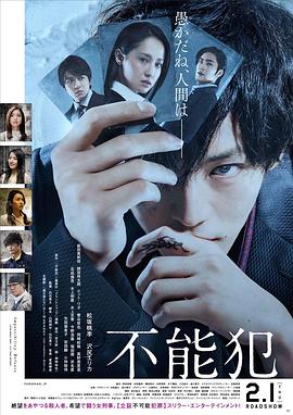 不能犯电影HD中字版