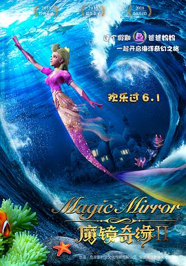 魔镜奇缘2动漫HD高清