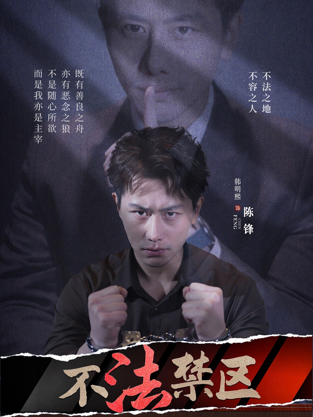 不法禁区短剧全60集