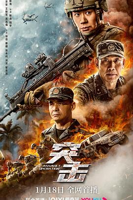 突击2023电影HD国语