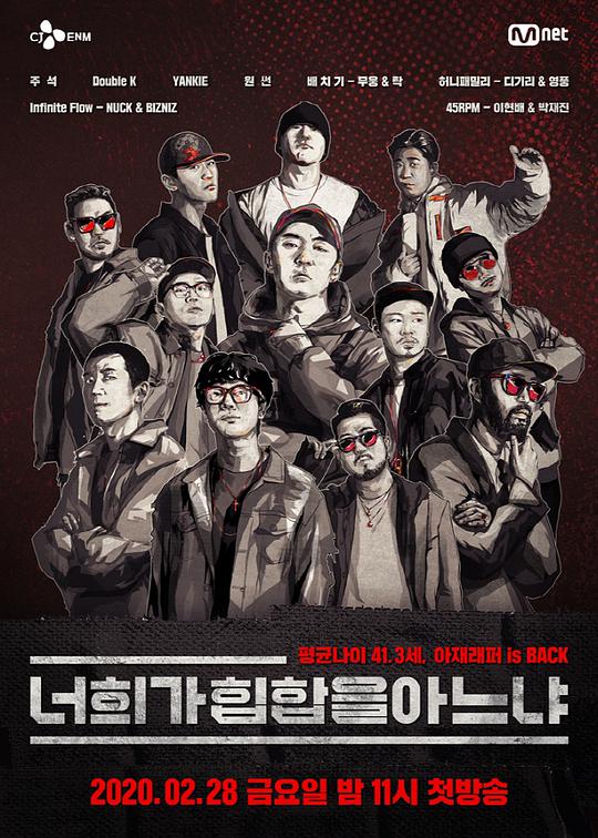 你们懂Hiphop吗综艺更新至第20200425期完结
