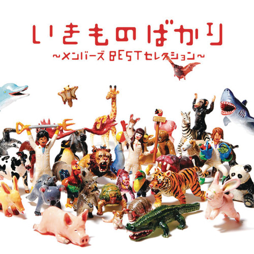 帰りたくなったよ歌词-生物股长 (いきものがかり)