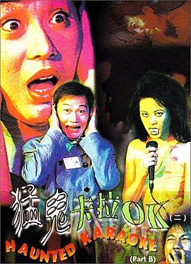 猛鬼卡拉OK电影HD国语