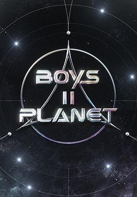 Boys II Planet综艺更新至08集