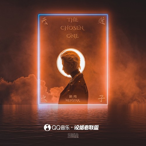 Intro歌词-新秀