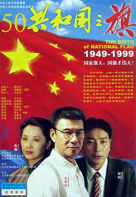 共和国之旗电影HD国语版