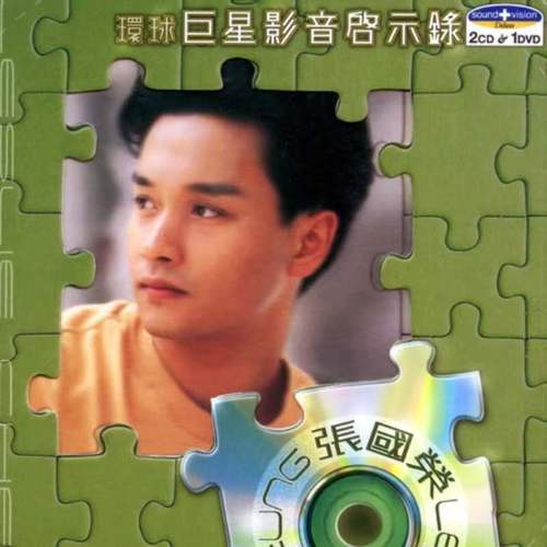 热辣辣歌词-张国荣