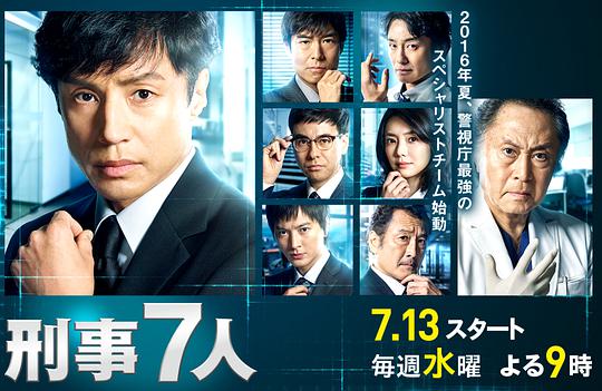 刑事7人第二季电视剧全9集