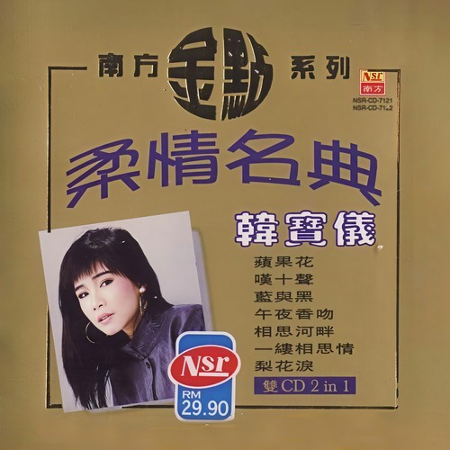 魂索旧梦歌词-韩宝仪