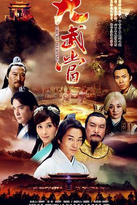 大武当电视剧全25集