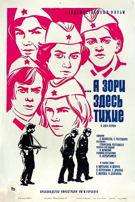 这里的黎明静悄悄(1972)电影HD中字版