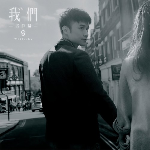 像朋友一样歌词-古巨基