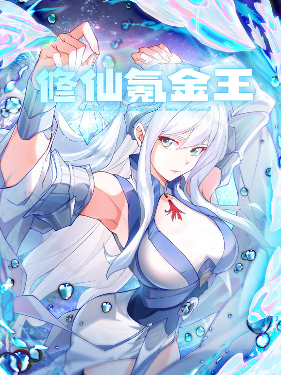 修仙氪金王动漫更新至80集