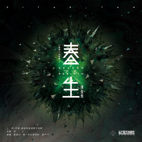 失眠书 (伴奏纯乐器版)歌词-谭维维