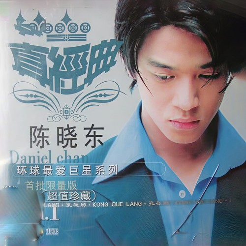 黑色领带歌词-陈晓东