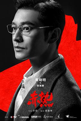 赤热电视剧全34集