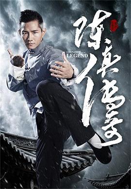 陈真传奇电影HD国语版