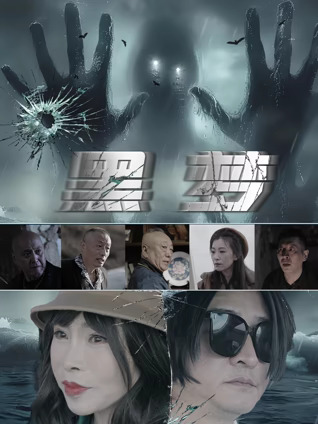 黑梦电影正片