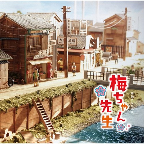 町工場の妻歌词-川井宪次 (かわい けんじ)