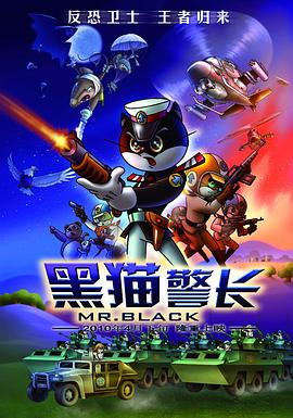 黑猫警长电影版动漫HD国语版