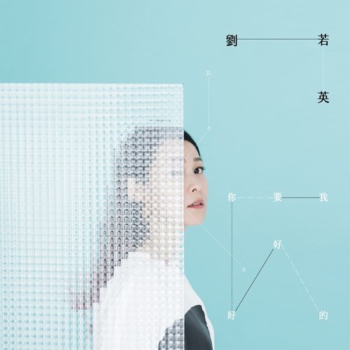 在宇宙流浪歌词-刘若英