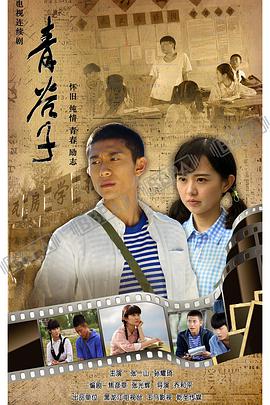 青谷子电视剧全37集