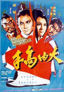 大内高手电影HD国语版