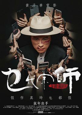 乜代宗师电影HD国语|粤语版