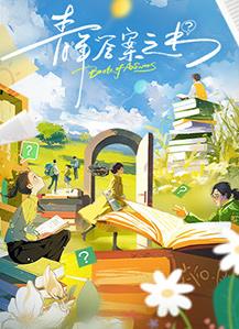 青年答案之书综艺更新至20240930期