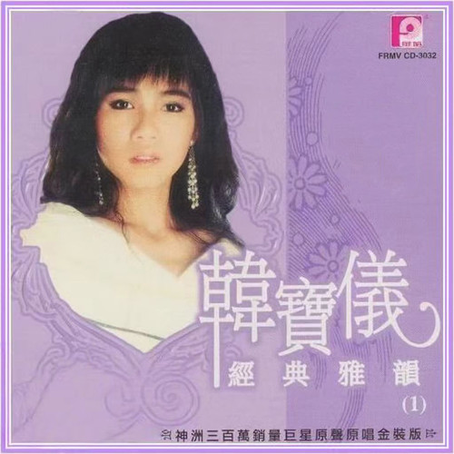 船歌歌词-韩宝仪
